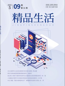 精品生活期刊